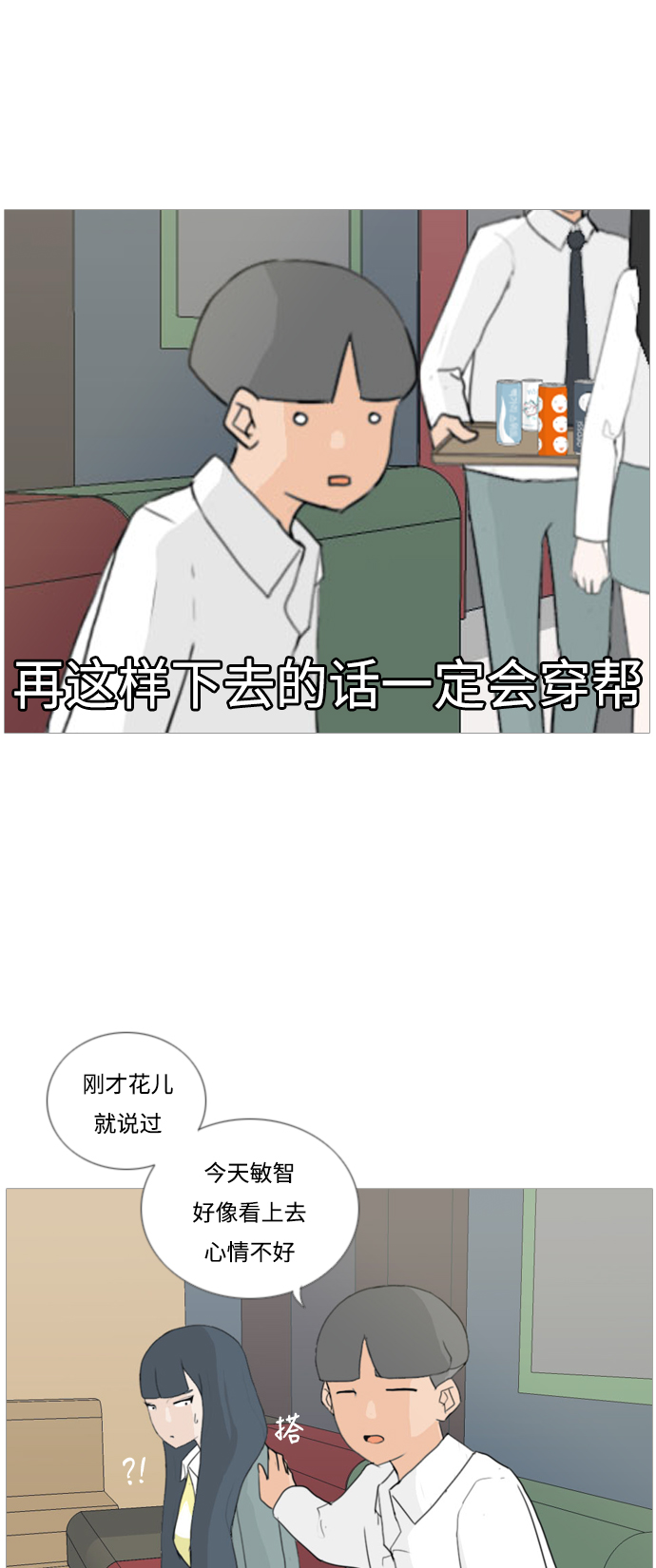 🍗嫩男嫩女 [第21话] 别那样..看着我 第32页