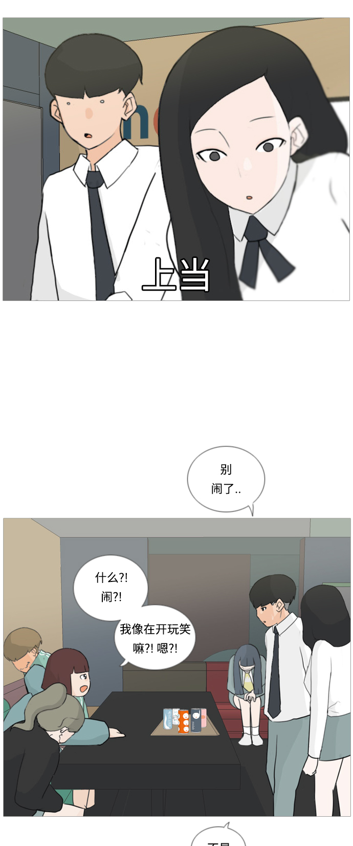 🍗嫩男嫩女 [第21话] 别那样..看着我 第38页
