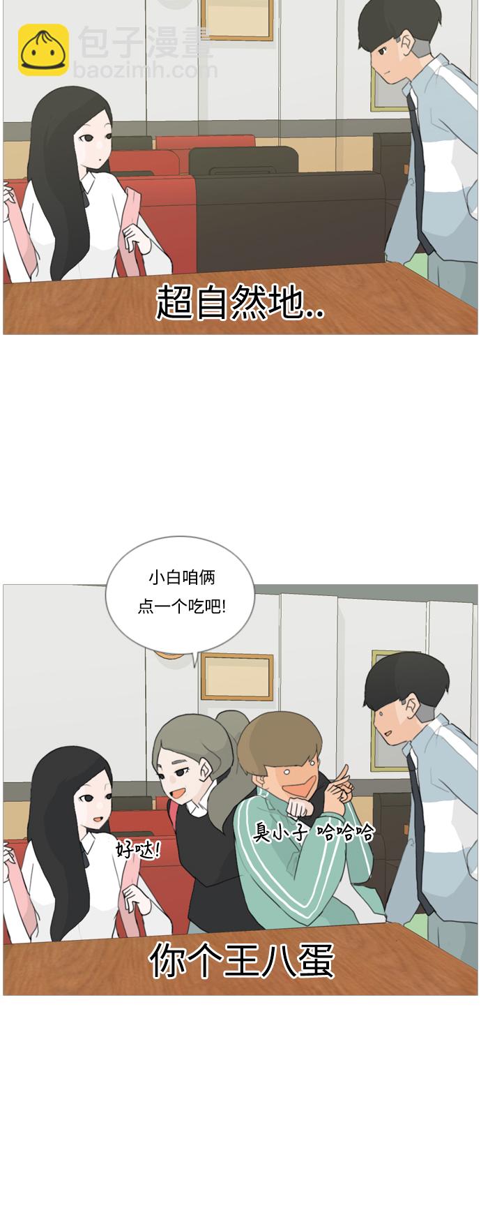 🍗嫩男嫩女 [第21话] 别那样..看着我 第4页