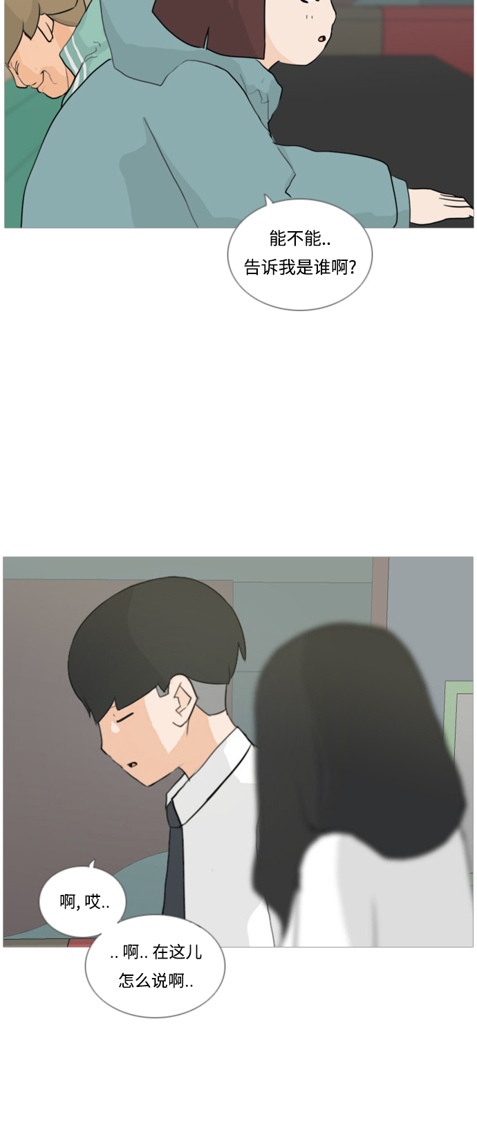 🍗嫩男嫩女 [第21话] 别那样..看着我 第40页