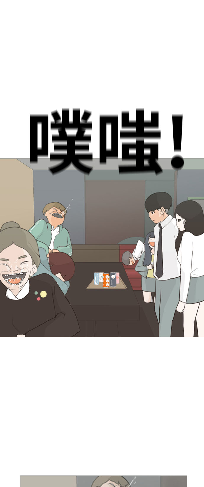 🍗嫩男嫩女 [第21话] 别那样..看着我 第45页