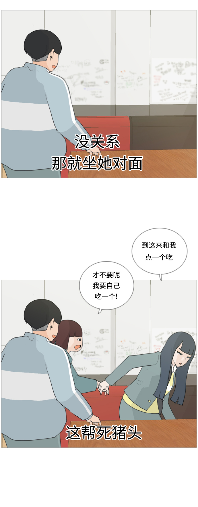 🍗嫩男嫩女 [第21话] 别那样..看着我 第5页