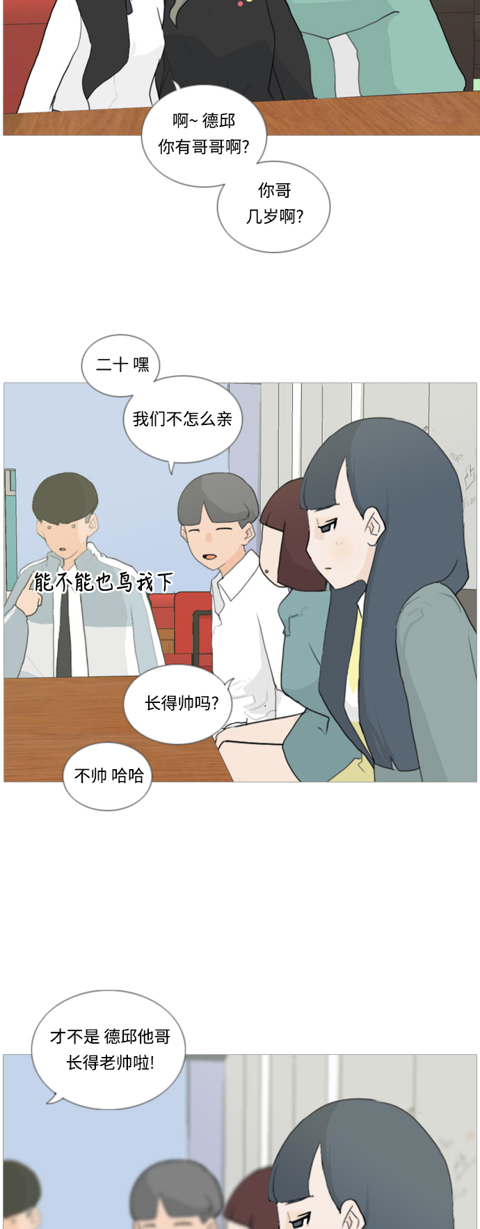 🍗嫩男嫩女 [第21话] 别那样..看着我 第8页