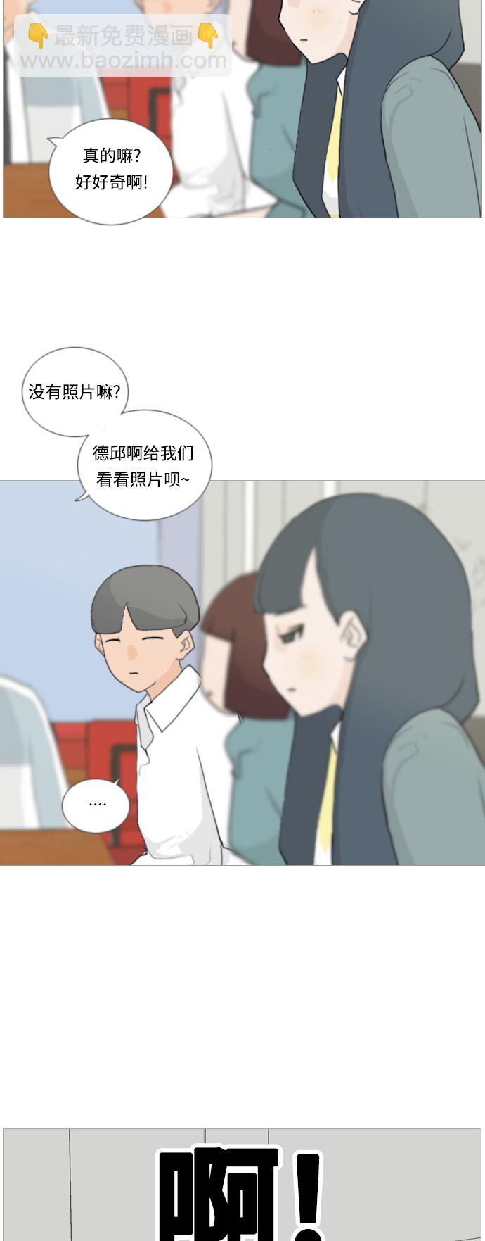 🍗嫩男嫩女 [第21话] 别那样..看着我 第9页