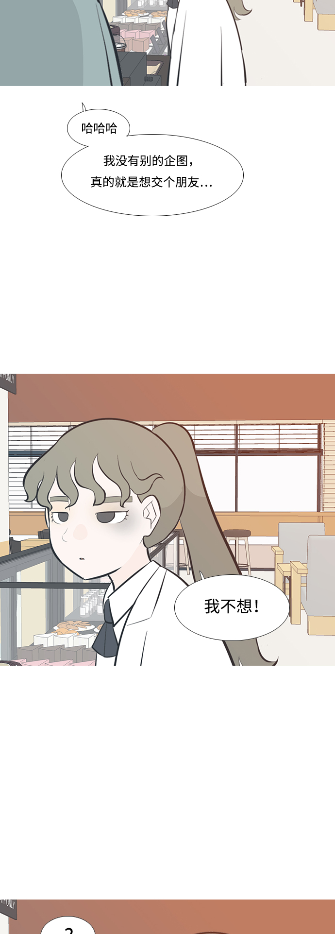 🍗嫩男嫩女 [第201话] 交错而过 第10页