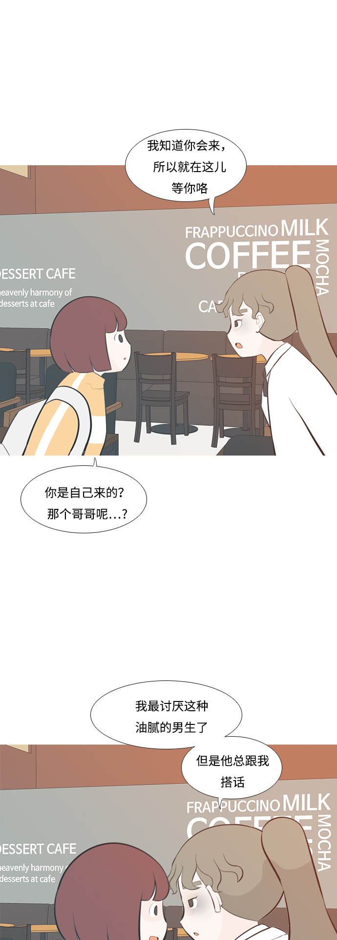 🍗嫩男嫩女 [第201话] 交错而过 第12页