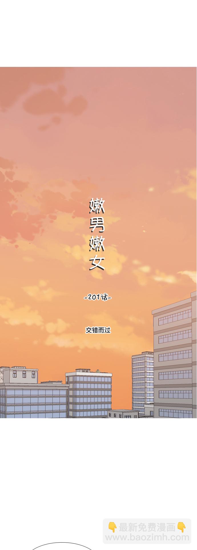 🍗嫩男嫩女 [第201话] 交错而过 第16页