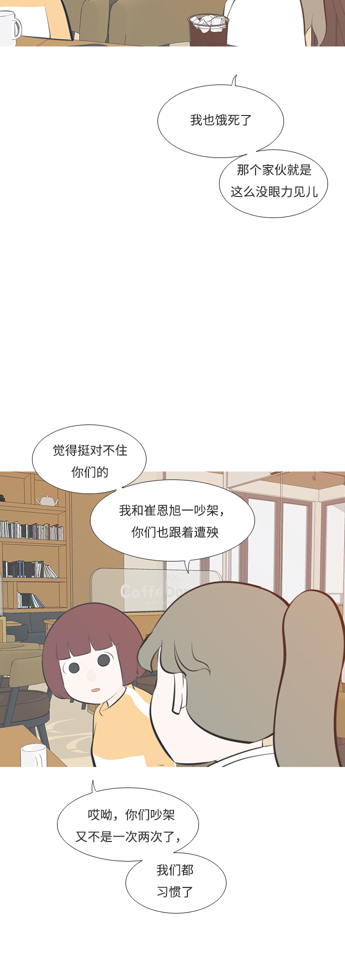 🍗嫩男嫩女 [第201话] 交错而过 第18页