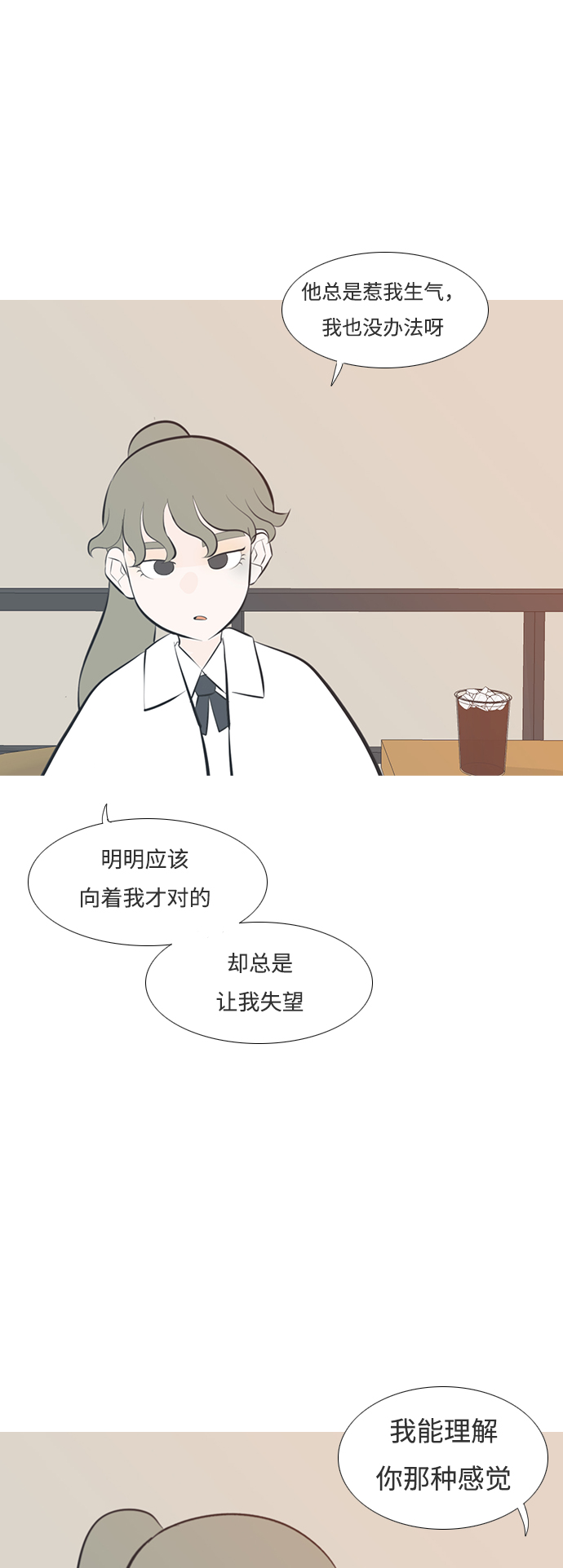 🍗嫩男嫩女 [第201话] 交错而过 第19页