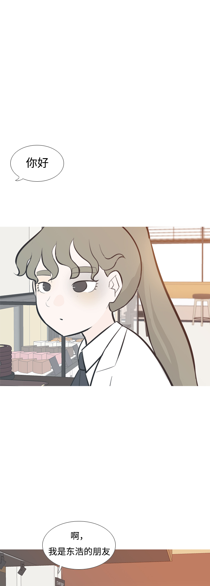 🍗嫩男嫩女 [第201话] 交错而过 第2页