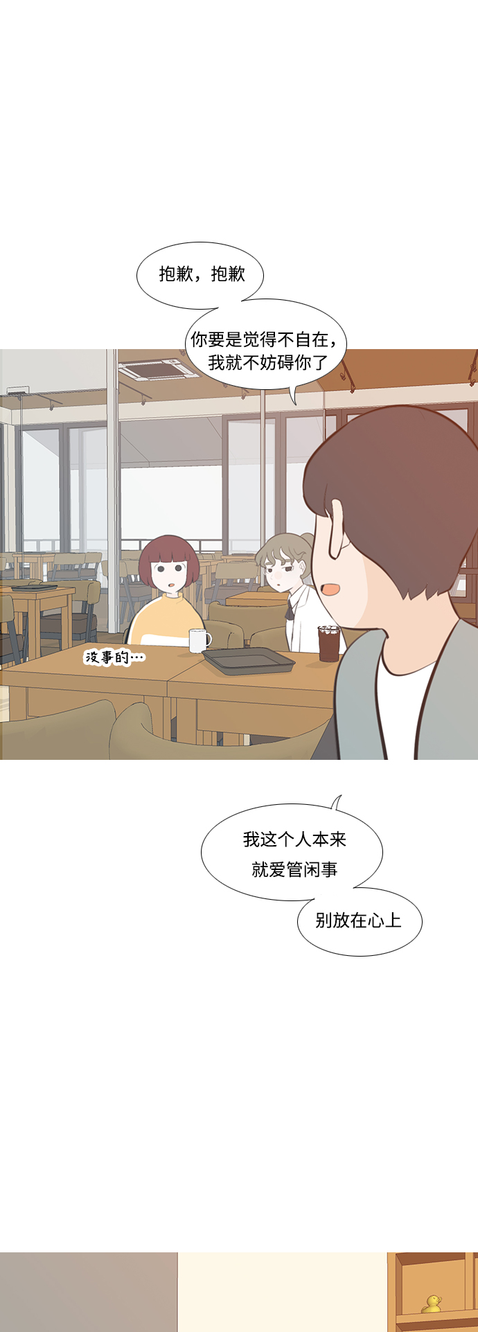 🍗嫩男嫩女 [第201话] 交错而过 第21页