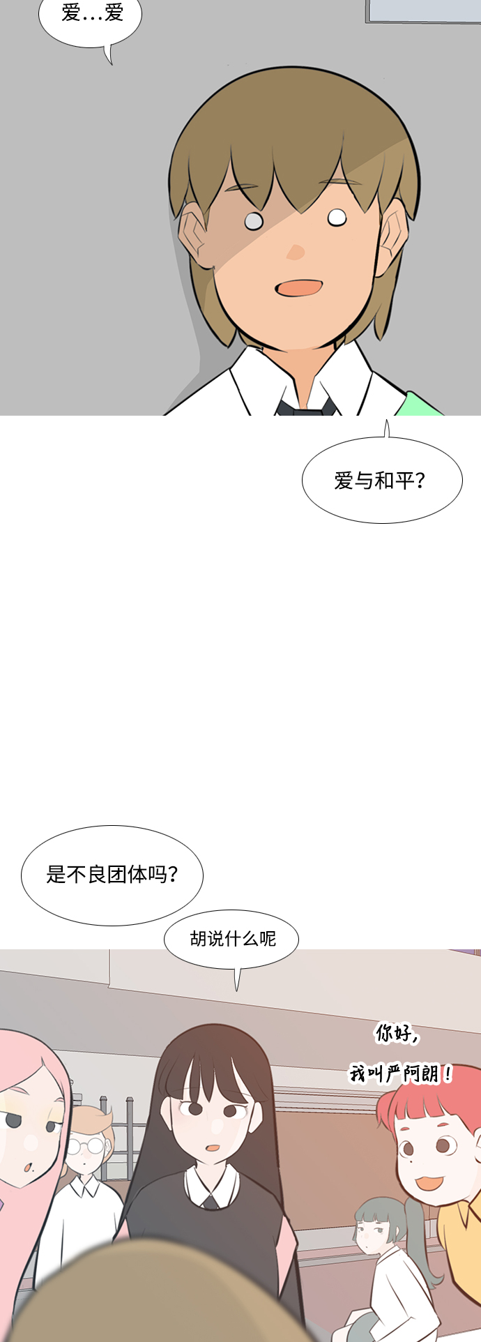 🍗嫩男嫩女 [第201话] 交错而过 第24页