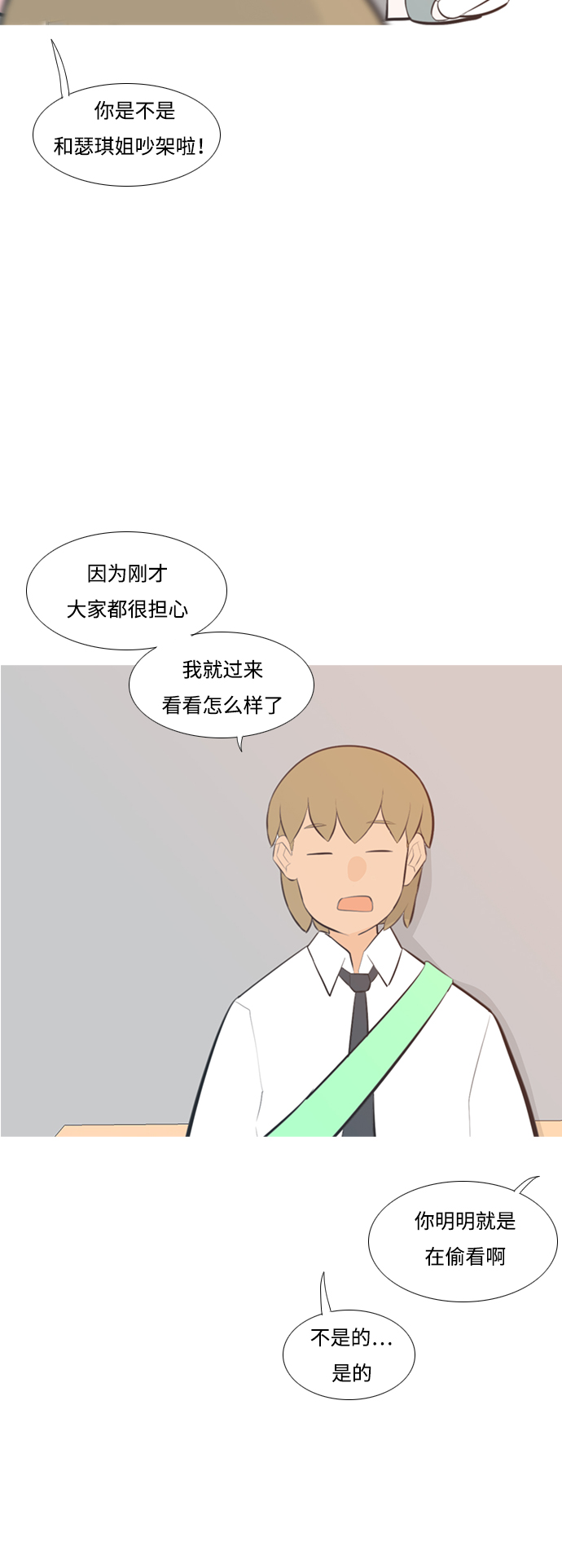 🍗嫩男嫩女 [第201话] 交错而过 第25页