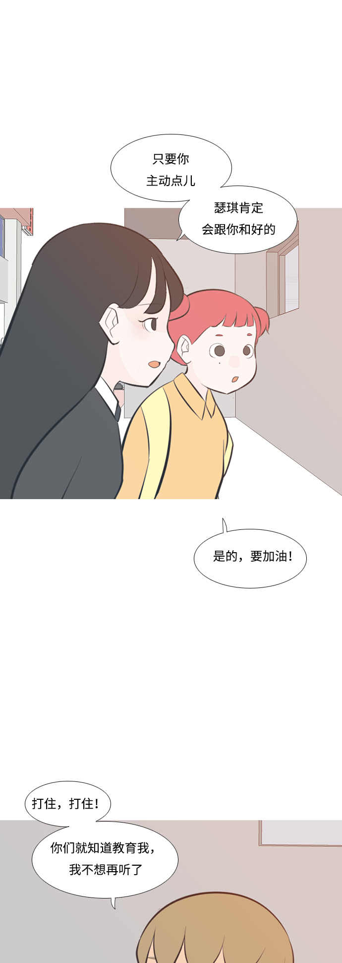 🍗嫩男嫩女 [第201话] 交错而过 第26页