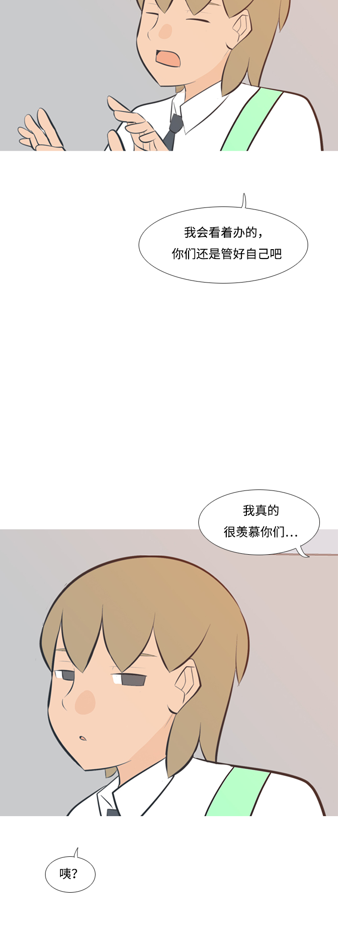 🍗嫩男嫩女 [第201话] 交错而过 第27页