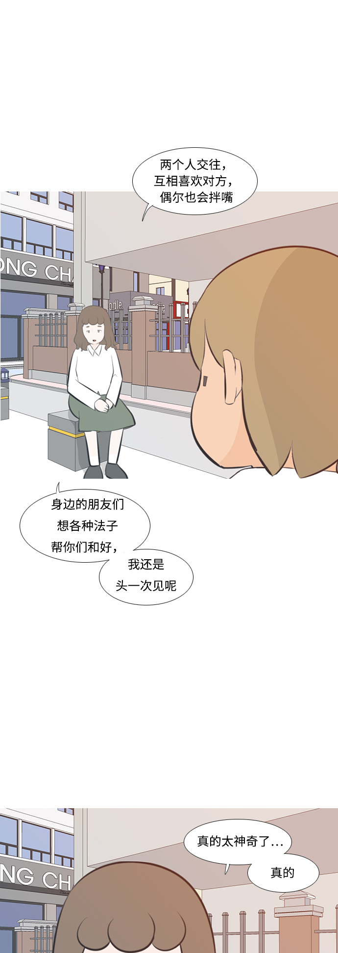 🍗嫩男嫩女 [第201话] 交错而过 第28页