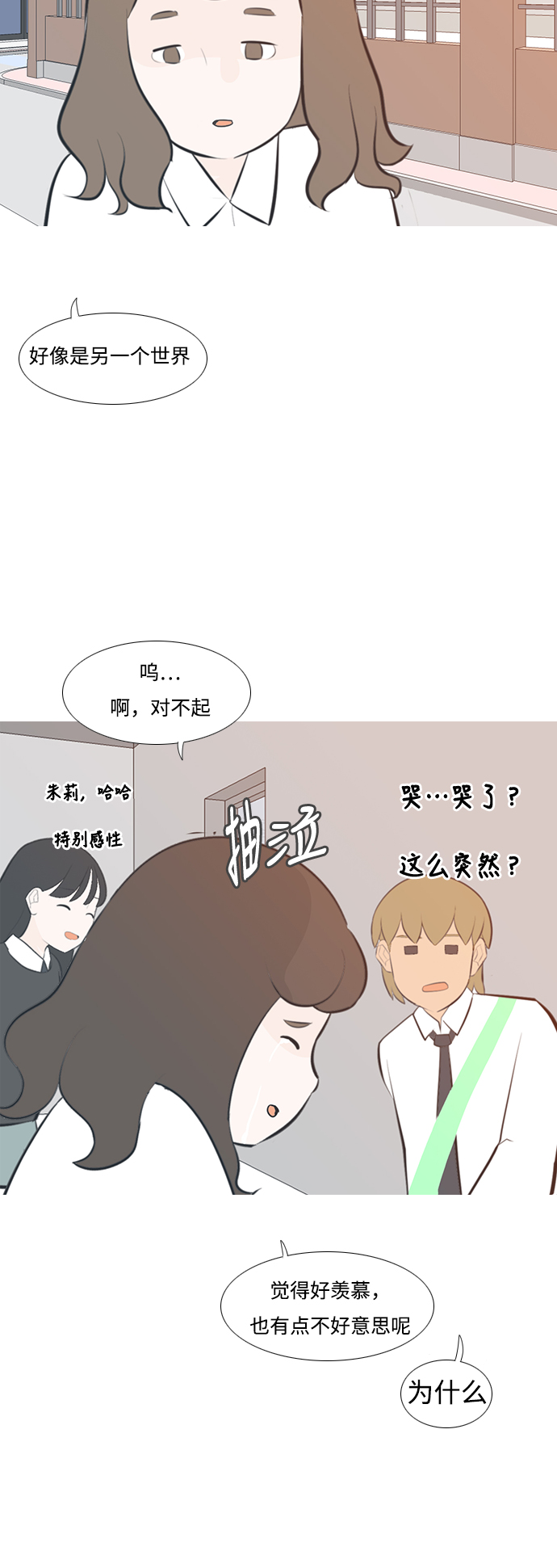 🍗嫩男嫩女 [第201话] 交错而过 第29页
