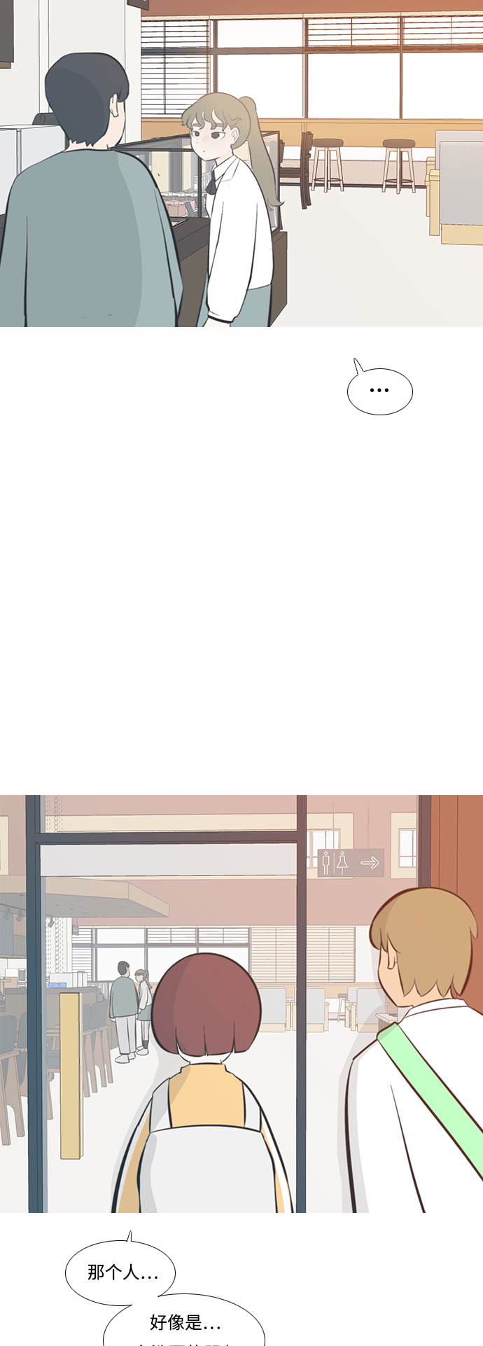 🍗嫩男嫩女 [第201话] 交错而过 第3页