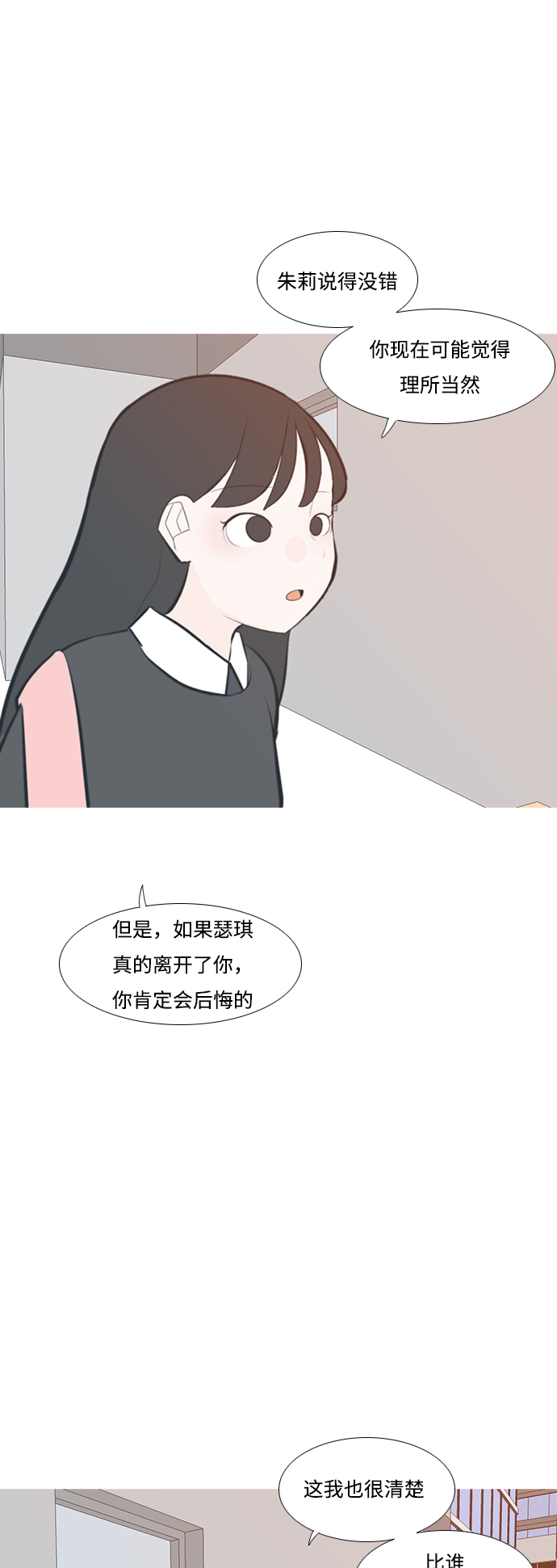🍗嫩男嫩女 [第201话] 交错而过 第30页