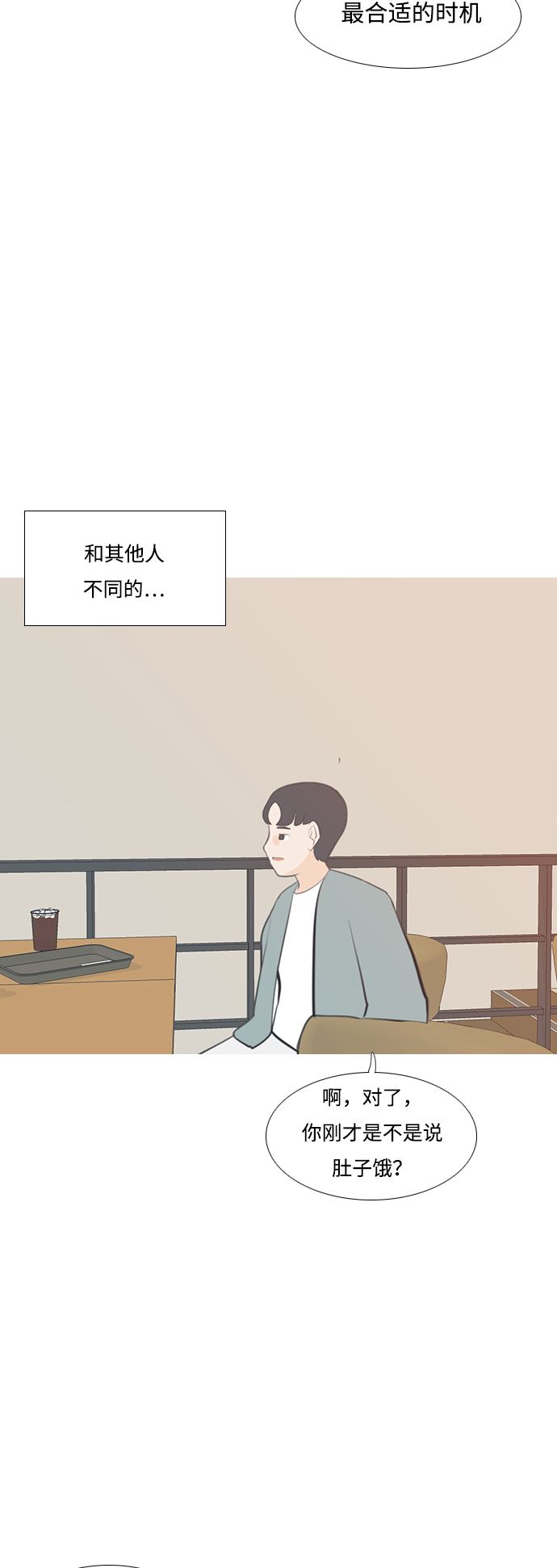 🍗嫩男嫩女 [第201话] 交错而过 第32页