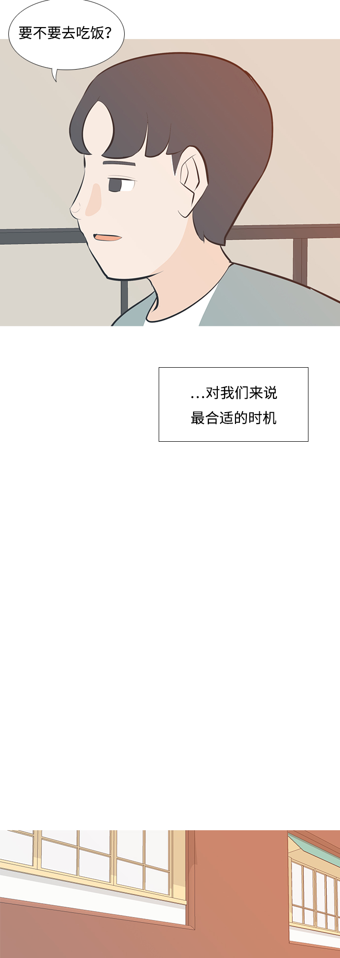 🍗嫩男嫩女 [第201话] 交错而过 第33页