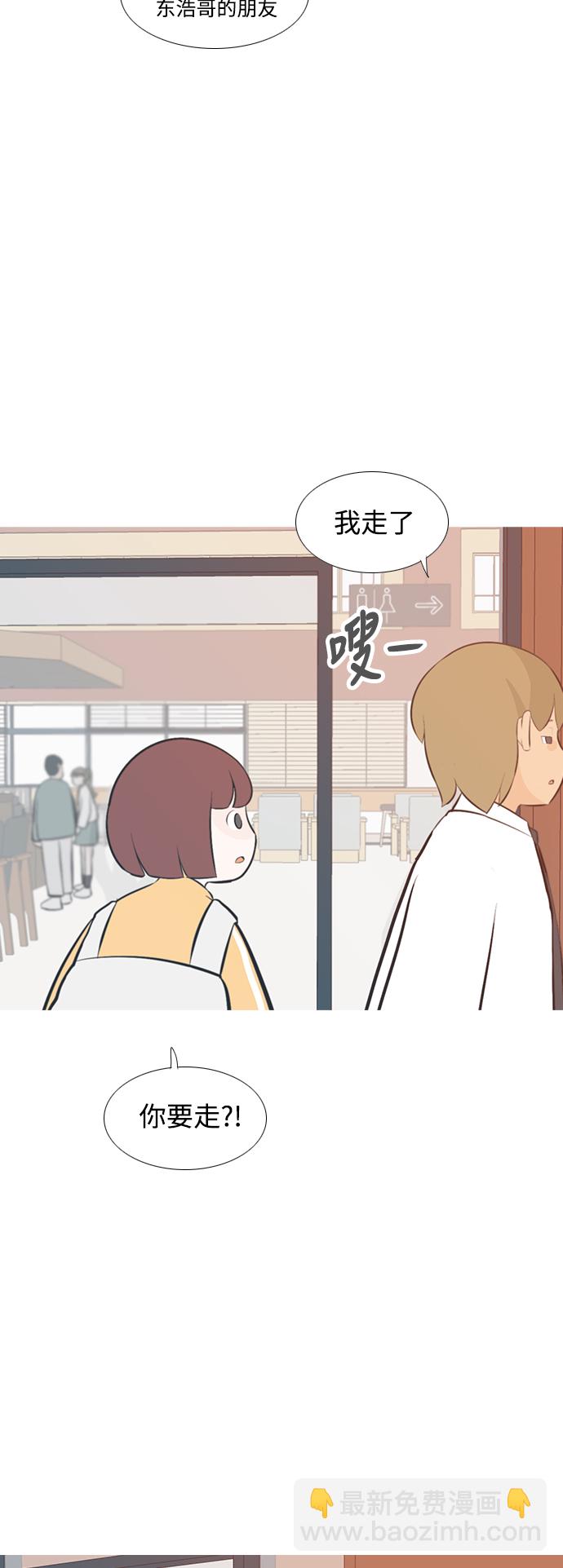 🍗嫩男嫩女 [第201话] 交错而过 第4页