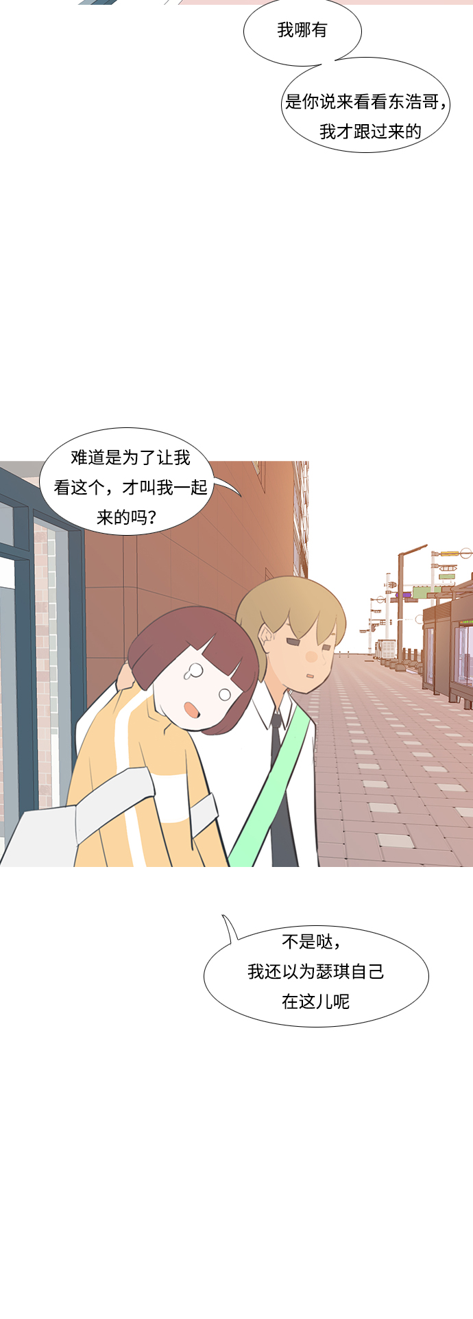 🍗嫩男嫩女 [第201话] 交错而过 第6页
