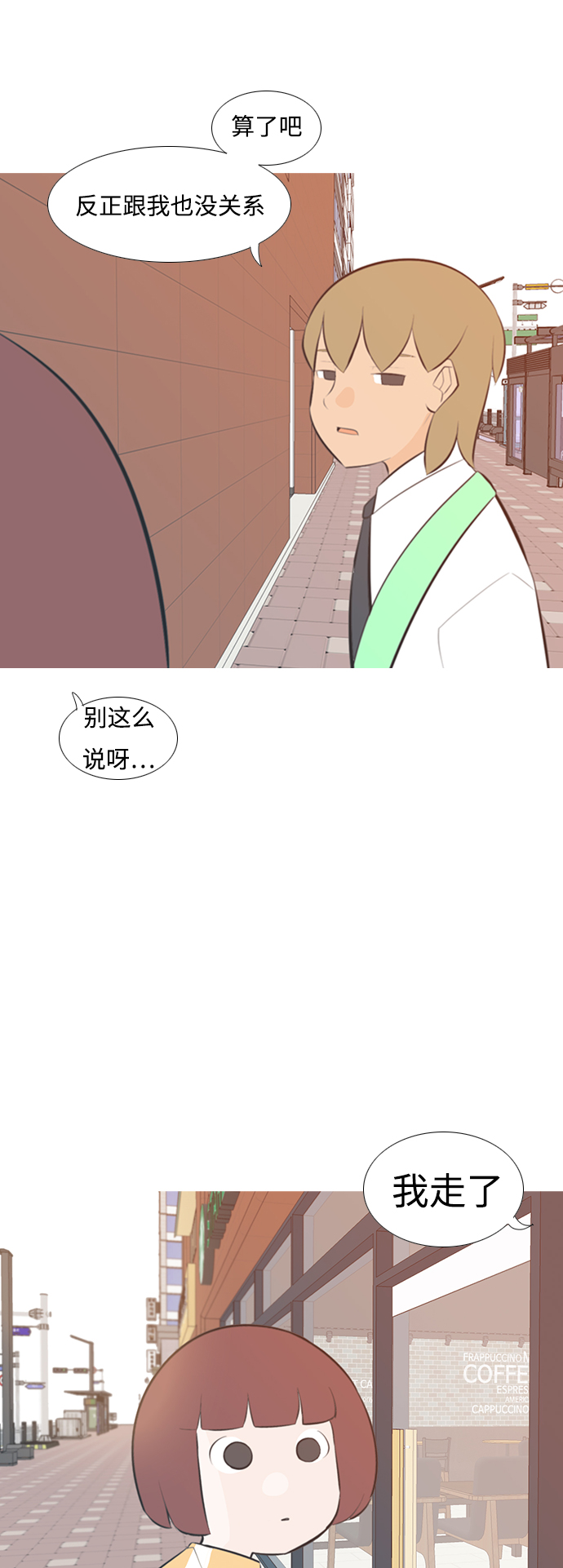 🍗嫩男嫩女 [第201话] 交错而过 第7页