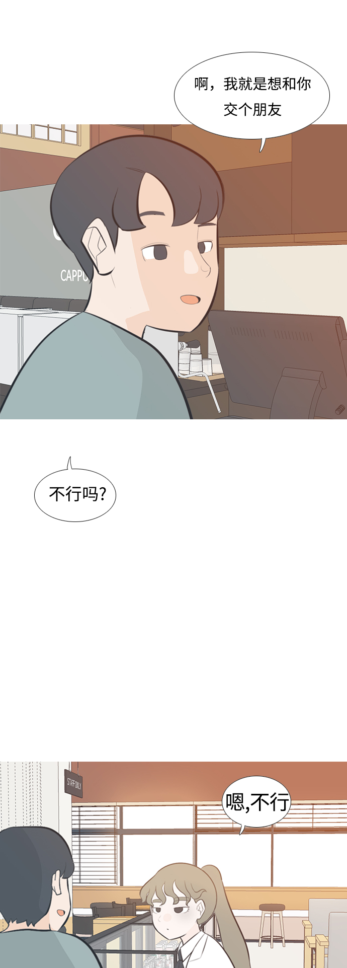 🍗嫩男嫩女 [第201话] 交错而过 第9页