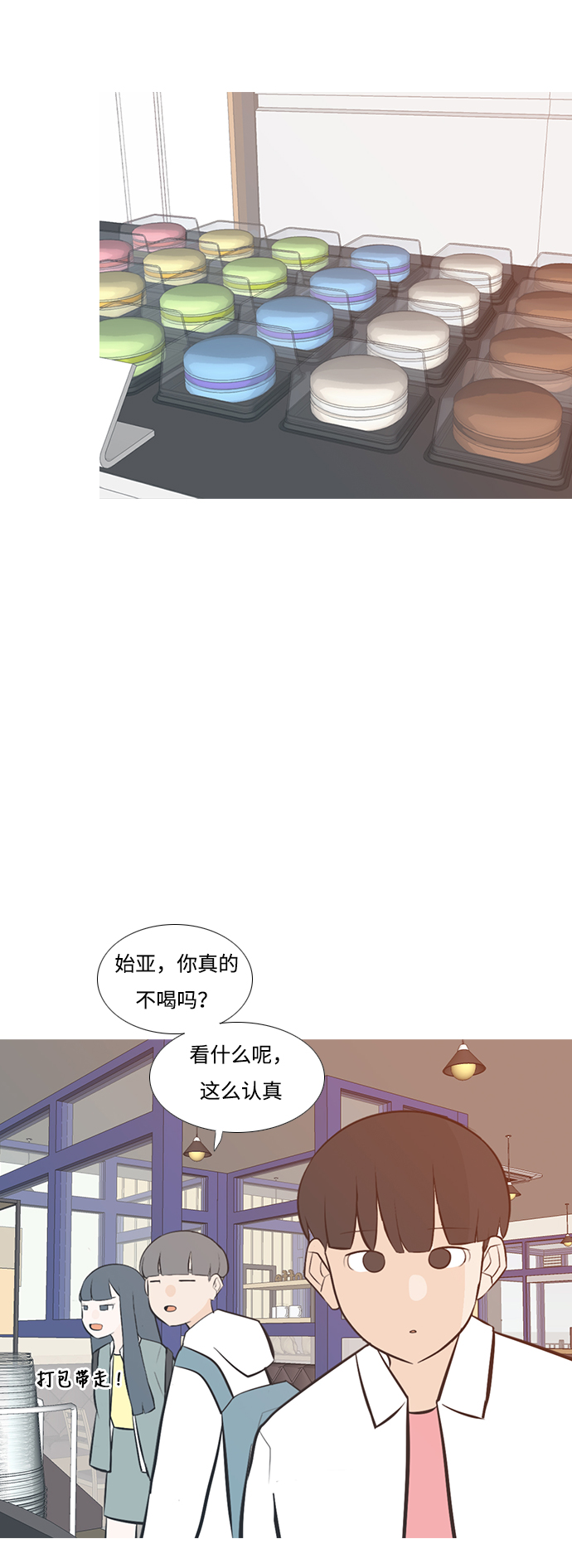 🍗嫩男嫩女 [第203话] 现在除以现在（想法一致） 第10页