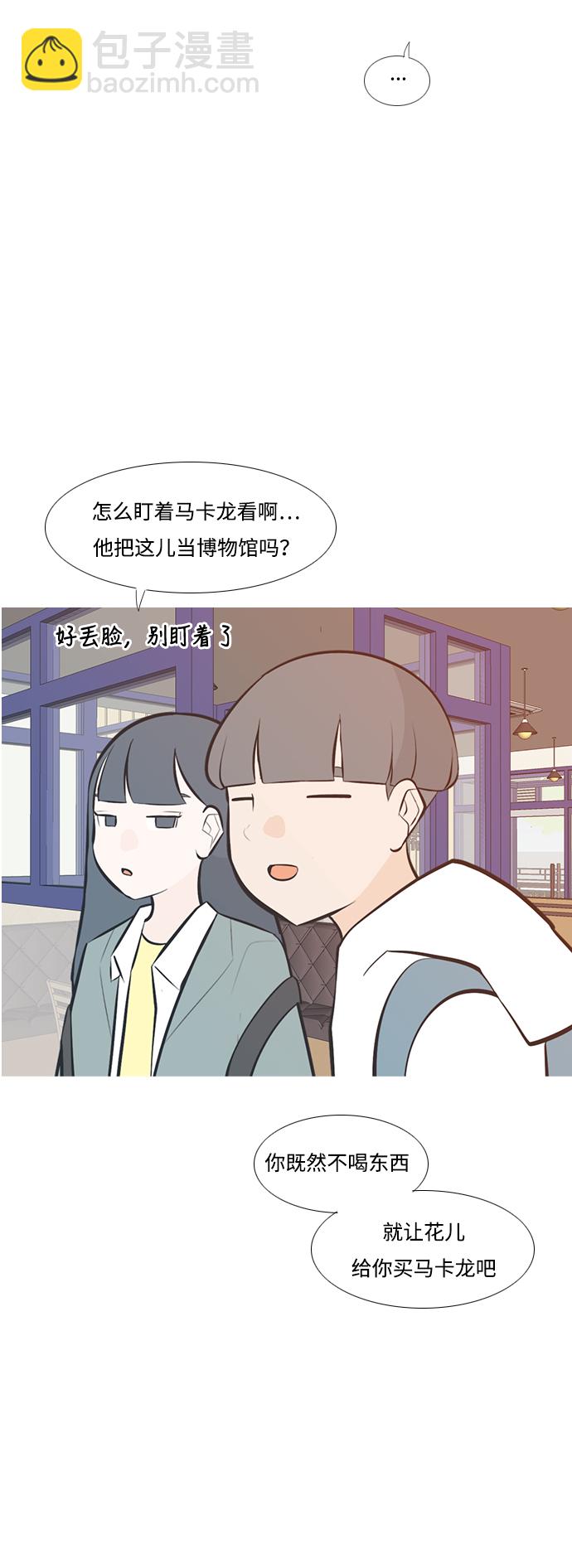 🍗嫩男嫩女 [第203话] 现在除以现在（想法一致） 第11页