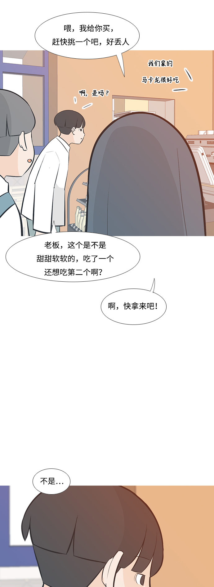 🍗嫩男嫩女 [第203话] 现在除以现在（想法一致） 第12页