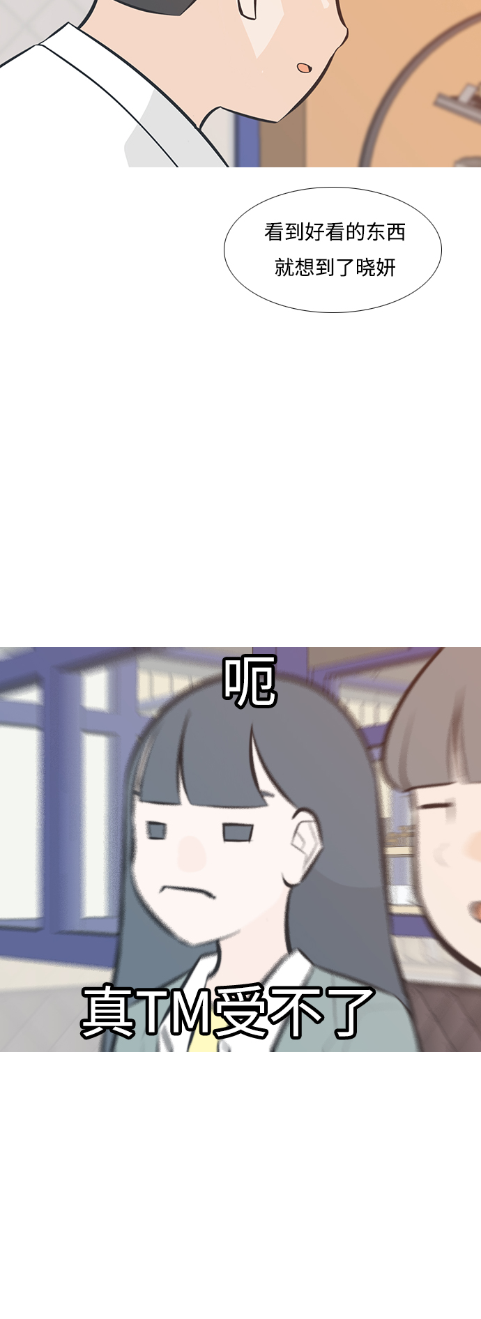 🍗嫩男嫩女 [第203话] 现在除以现在（想法一致） 第13页