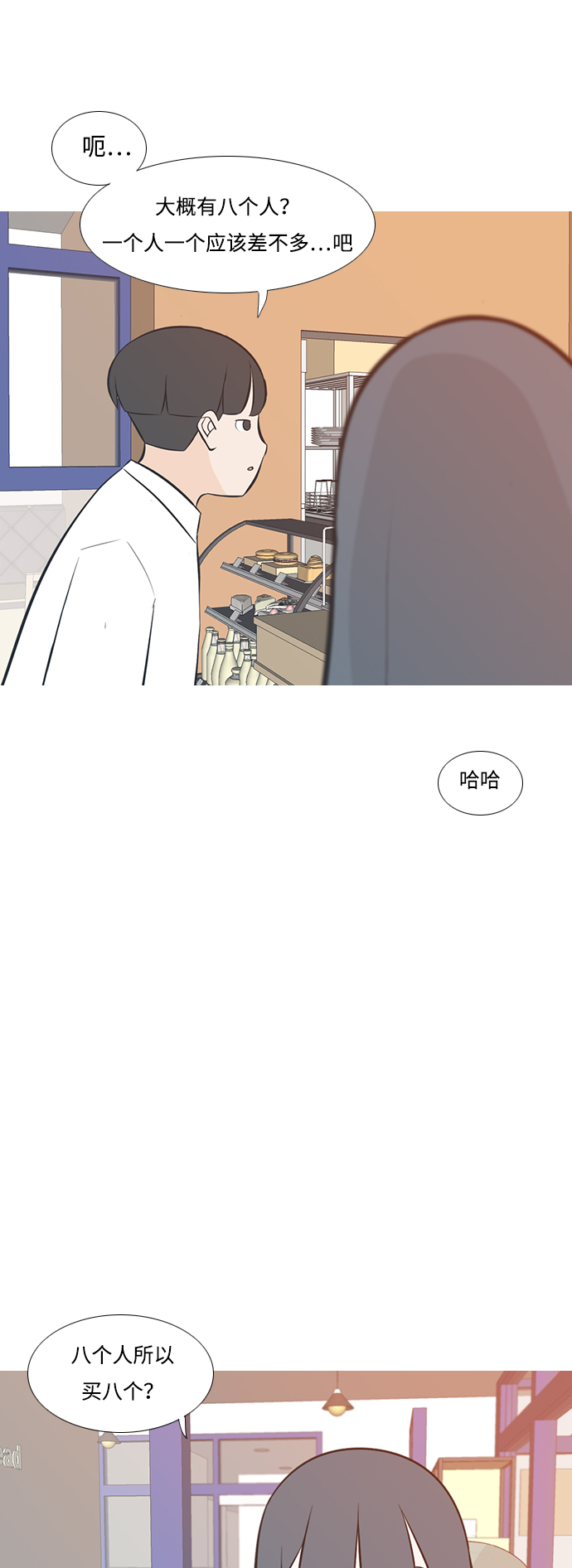 🍗嫩男嫩女 [第203话] 现在除以现在（想法一致） 第14页