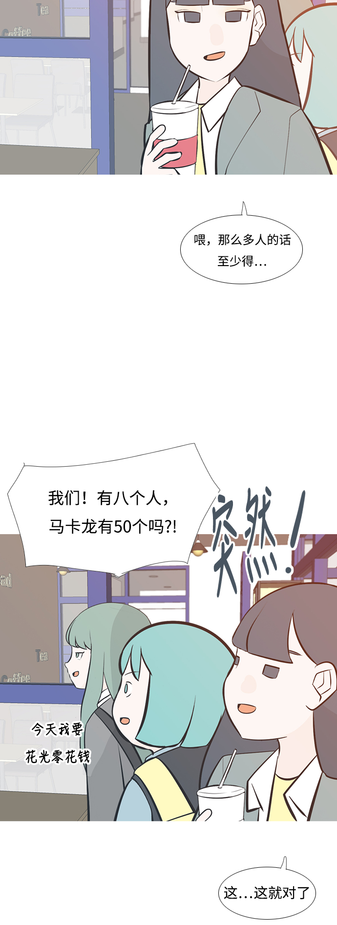 🍗嫩男嫩女 [第203话] 现在除以现在（想法一致） 第15页