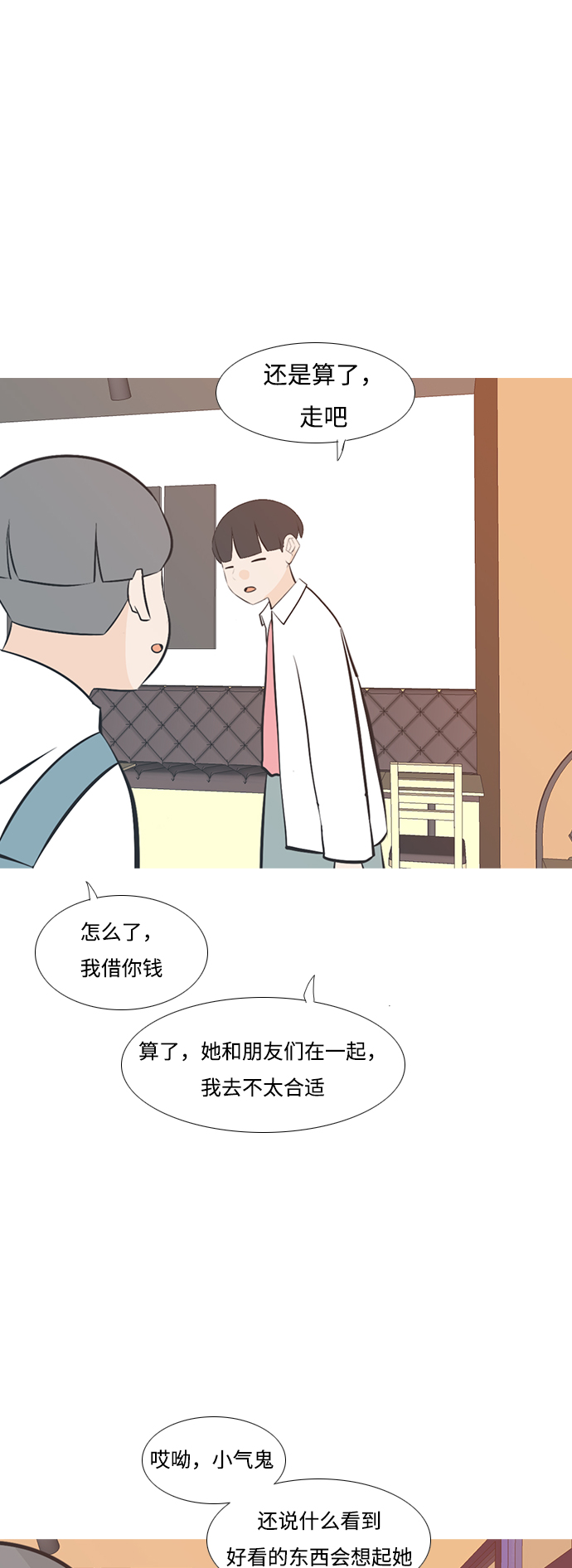 🍗嫩男嫩女 [第203话] 现在除以现在（想法一致） 第16页