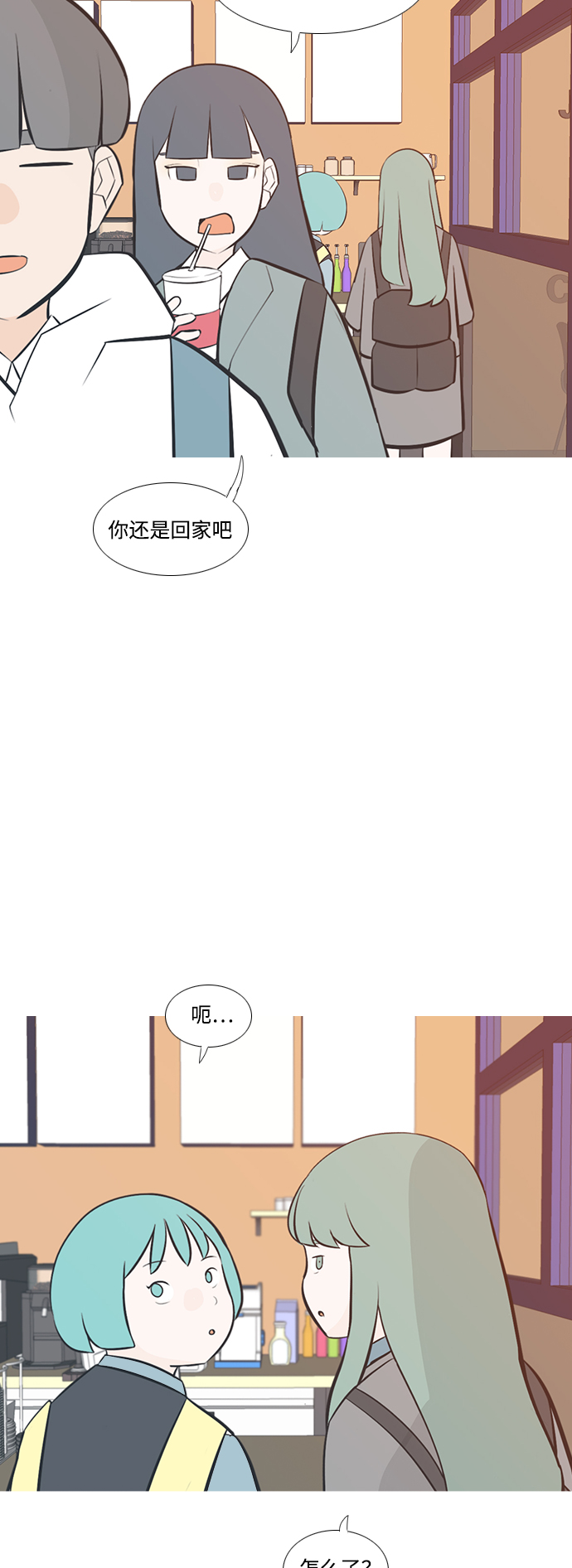 🍗嫩男嫩女 [第203话] 现在除以现在（想法一致） 第17页