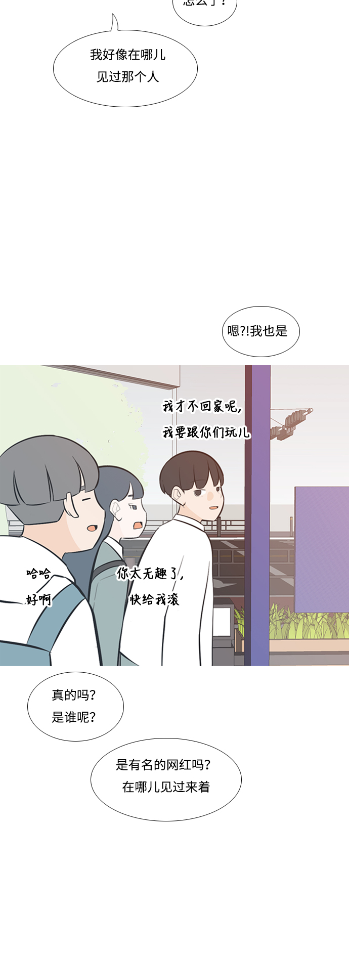 🍗嫩男嫩女 [第203话] 现在除以现在（想法一致） 第18页