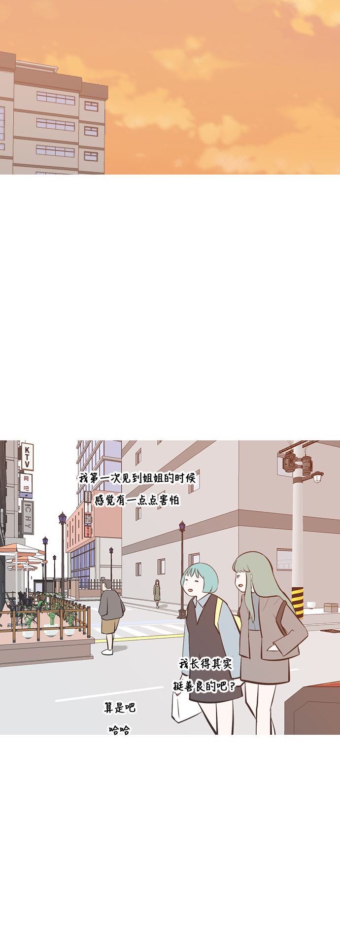 🍗嫩男嫩女 [第203话] 现在除以现在（想法一致） 第20页
