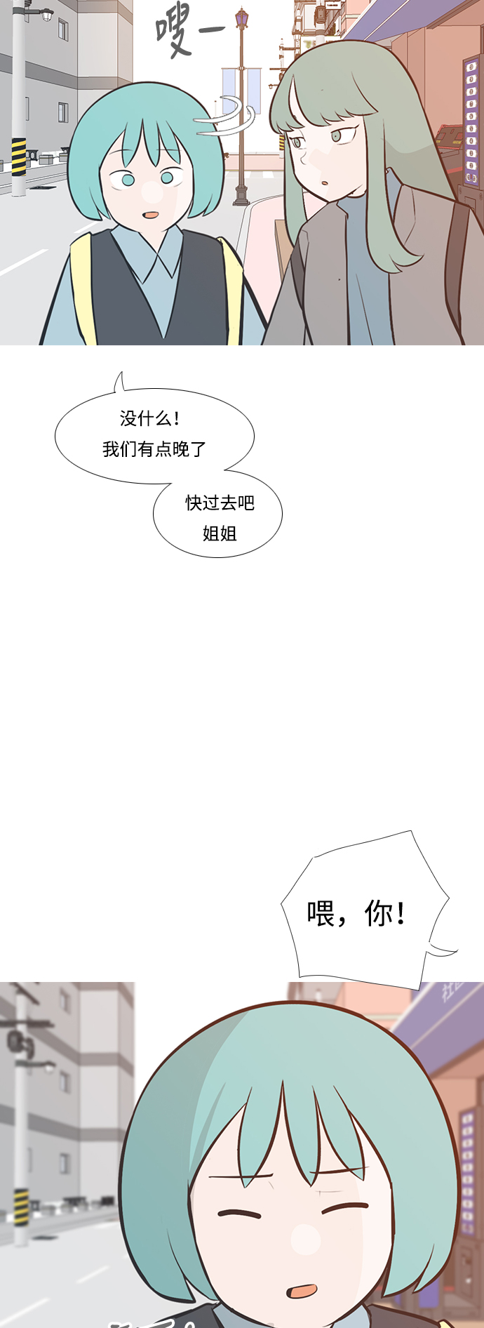 🍗嫩男嫩女 [第203话] 现在除以现在（想法一致） 第23页