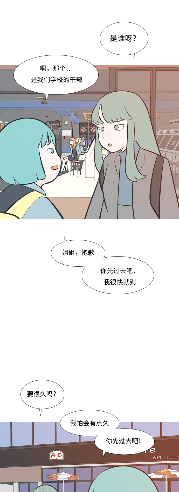 🍗嫩男嫩女 [第203话] 现在除以现在（想法一致） 第25页