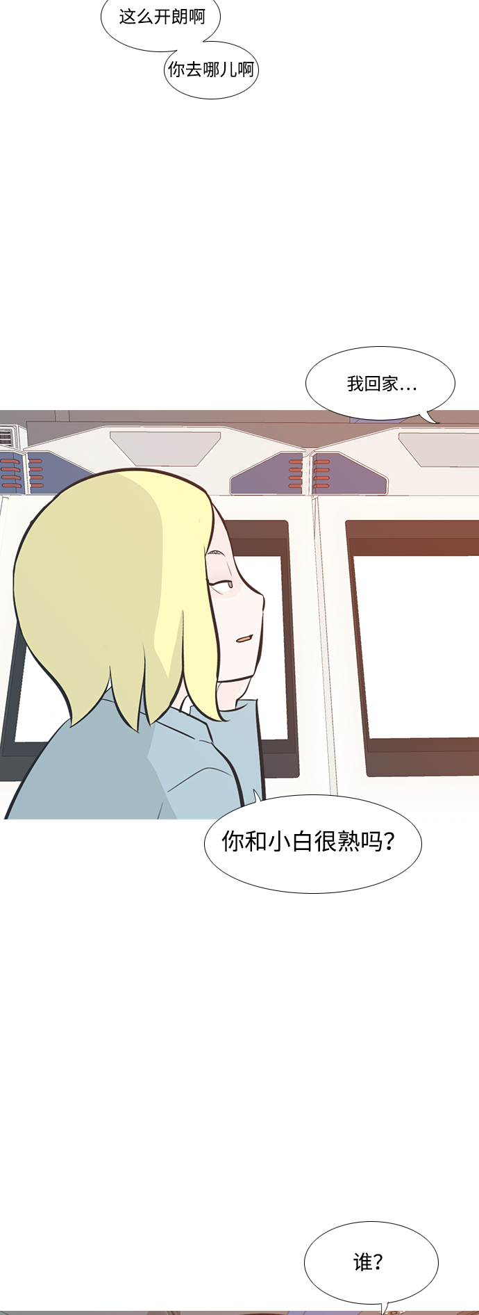 🍗嫩男嫩女 [第203话] 现在除以现在（想法一致） 第27页