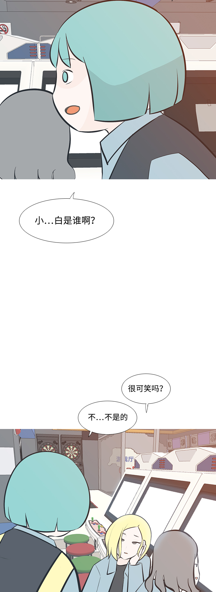 🍗嫩男嫩女 [第203话] 现在除以现在（想法一致） 第28页