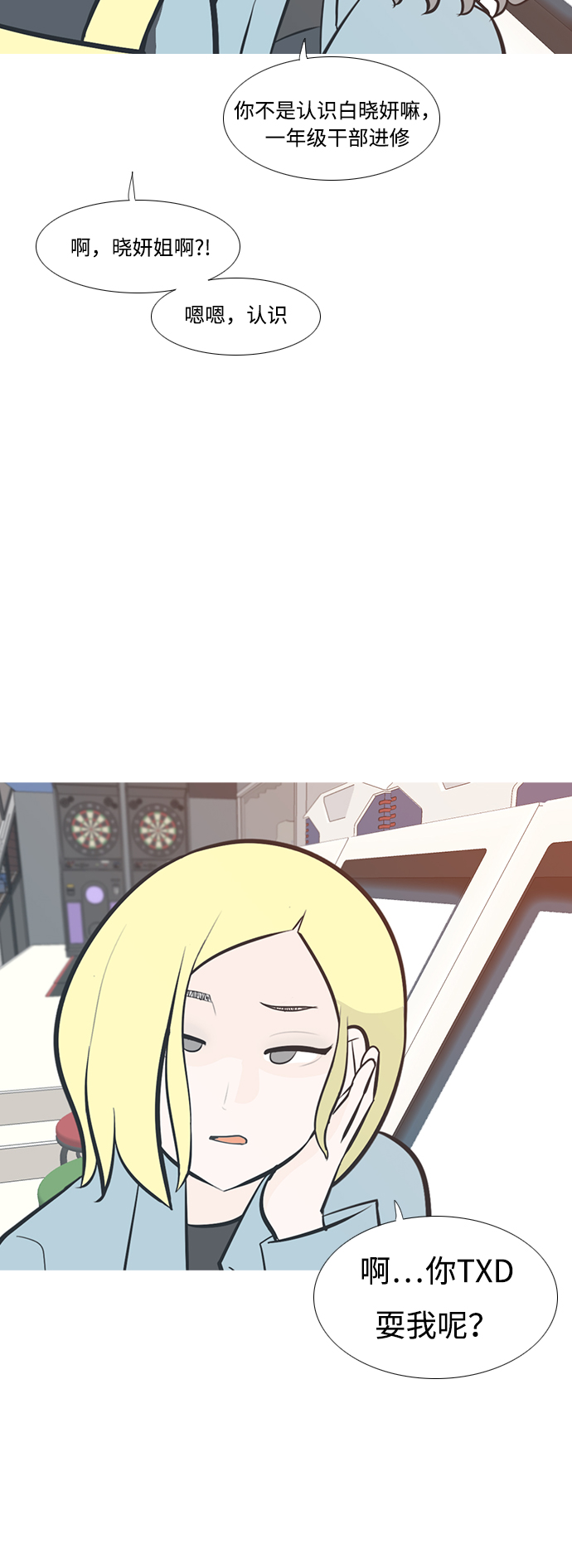 🍗嫩男嫩女 [第203话] 现在除以现在（想法一致） 第29页