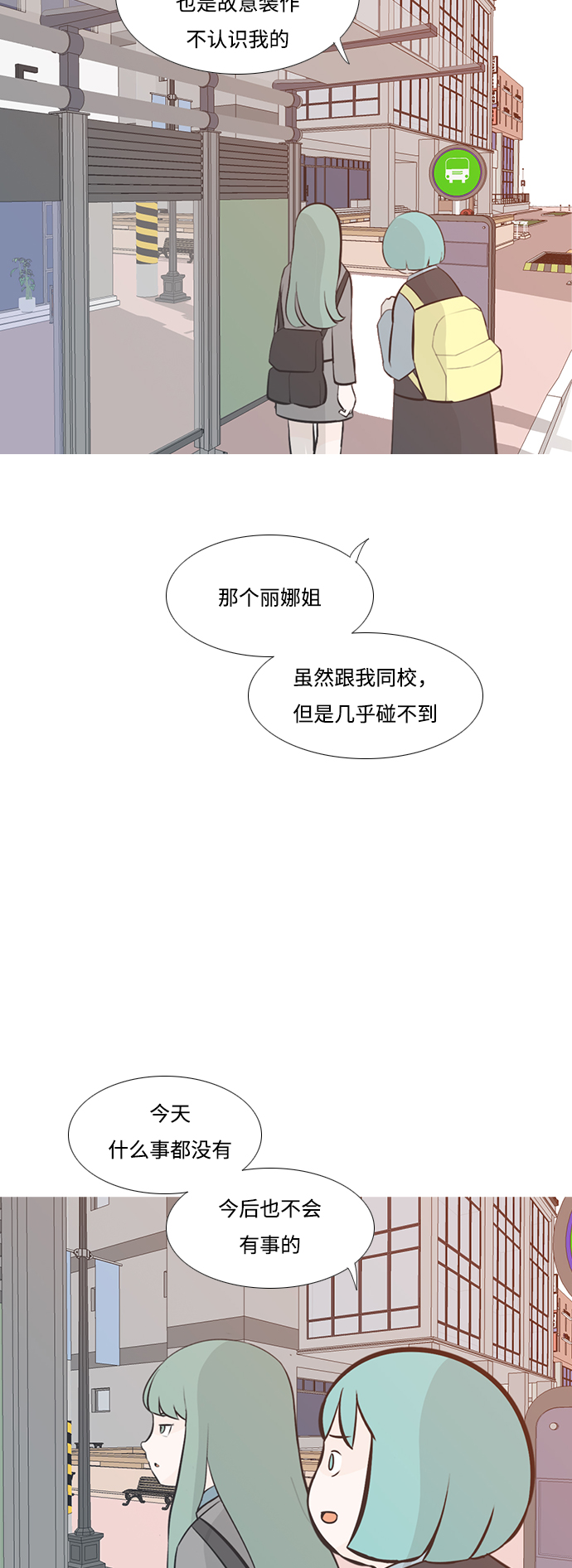 🍗嫩男嫩女 [第203话] 现在除以现在（想法一致） 第3页