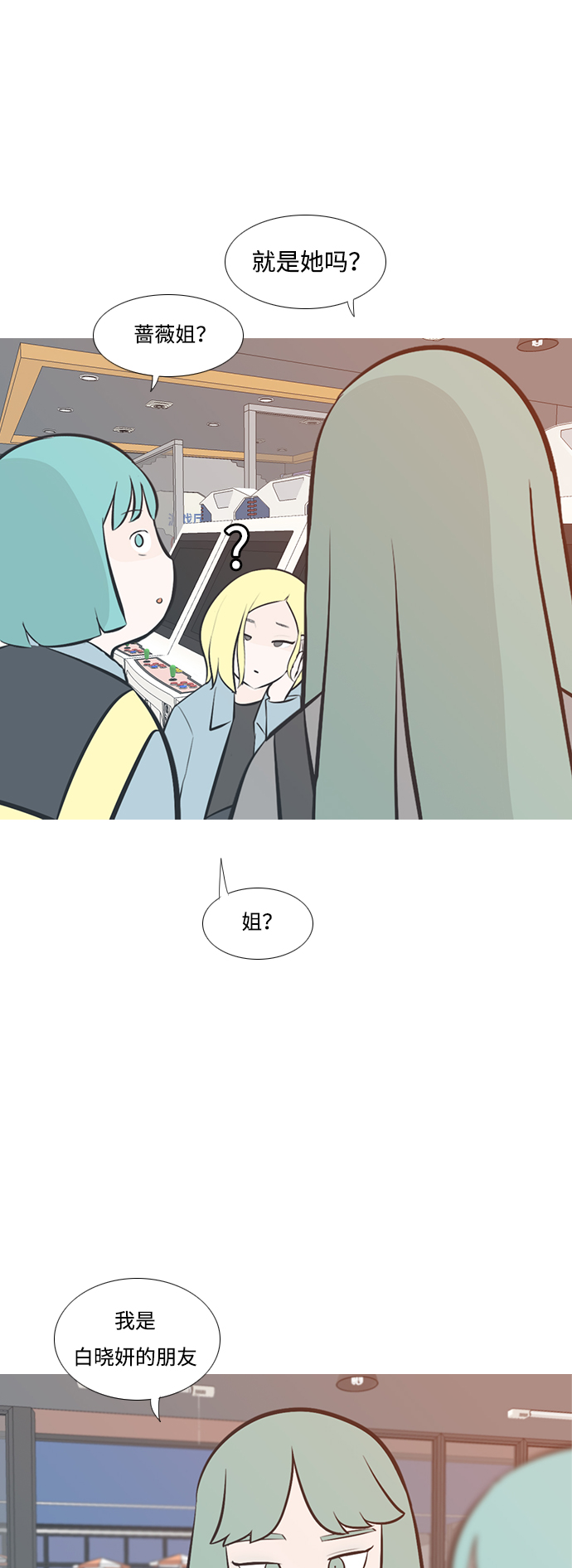 🍗嫩男嫩女 [第203话] 现在除以现在（想法一致） 第30页