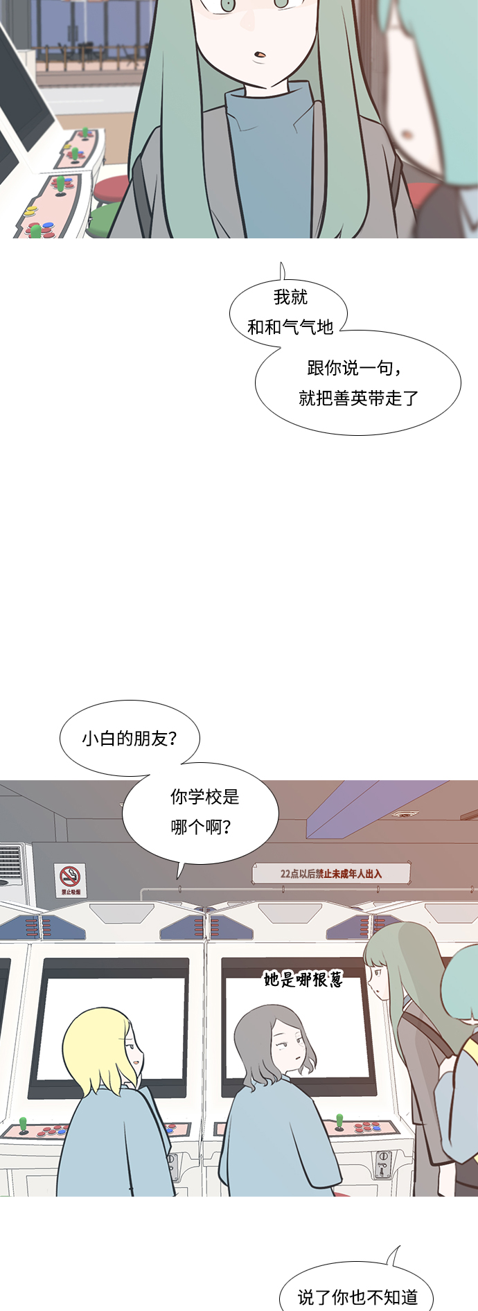 🍗嫩男嫩女 [第203话] 现在除以现在（想法一致） 第31页