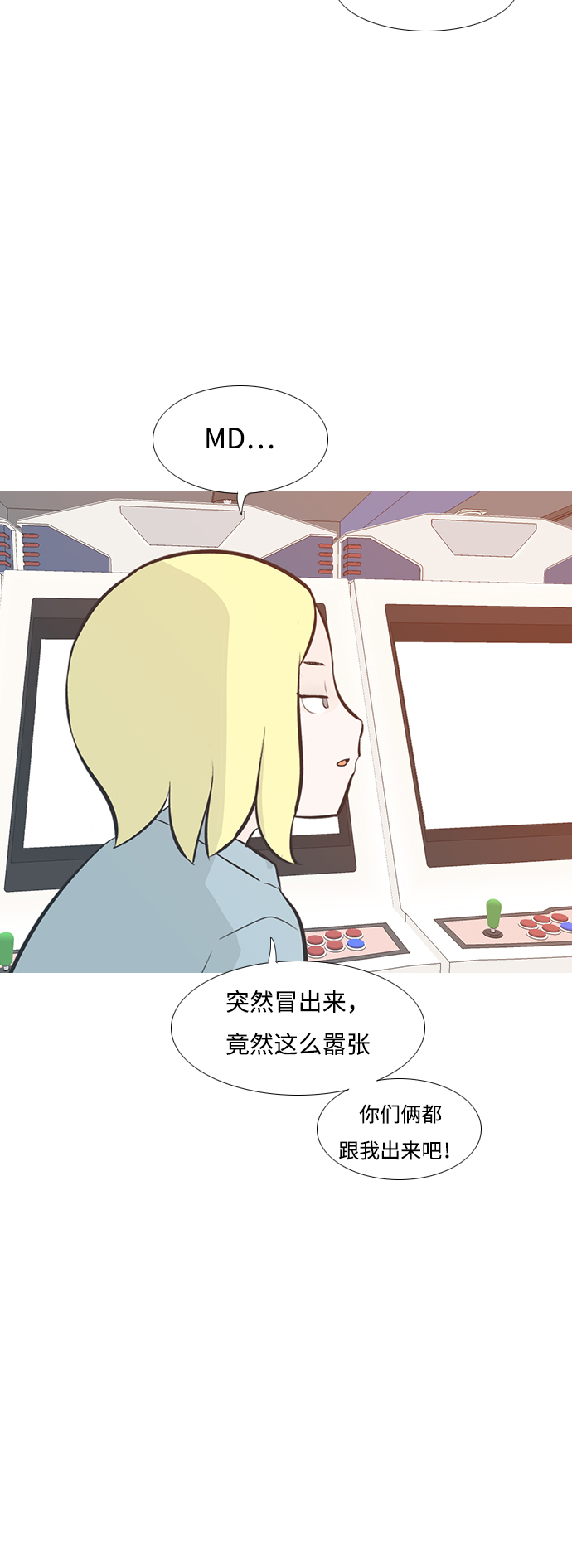 🍗嫩男嫩女 [第203话] 现在除以现在（想法一致） 第32页