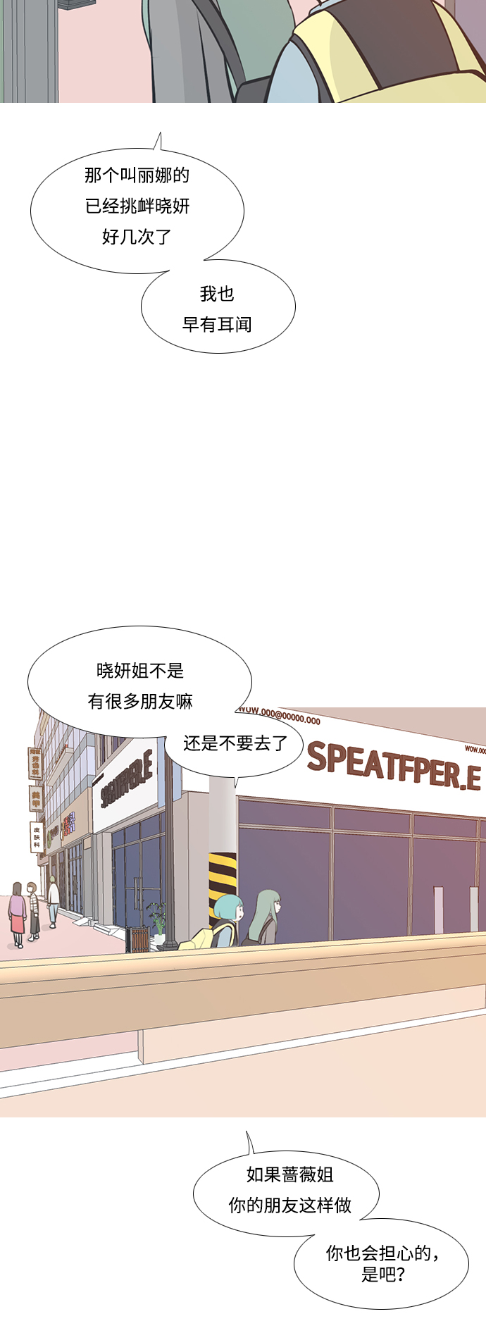 🍗嫩男嫩女 [第203话] 现在除以现在（想法一致） 第4页