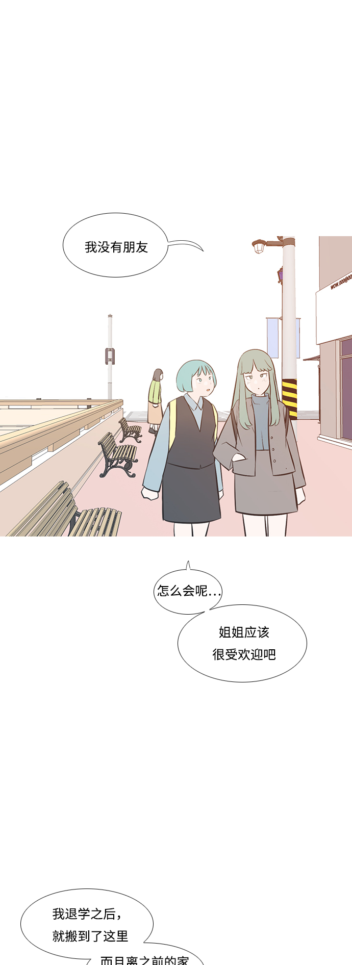 🍗嫩男嫩女 [第203话] 现在除以现在（想法一致） 第5页